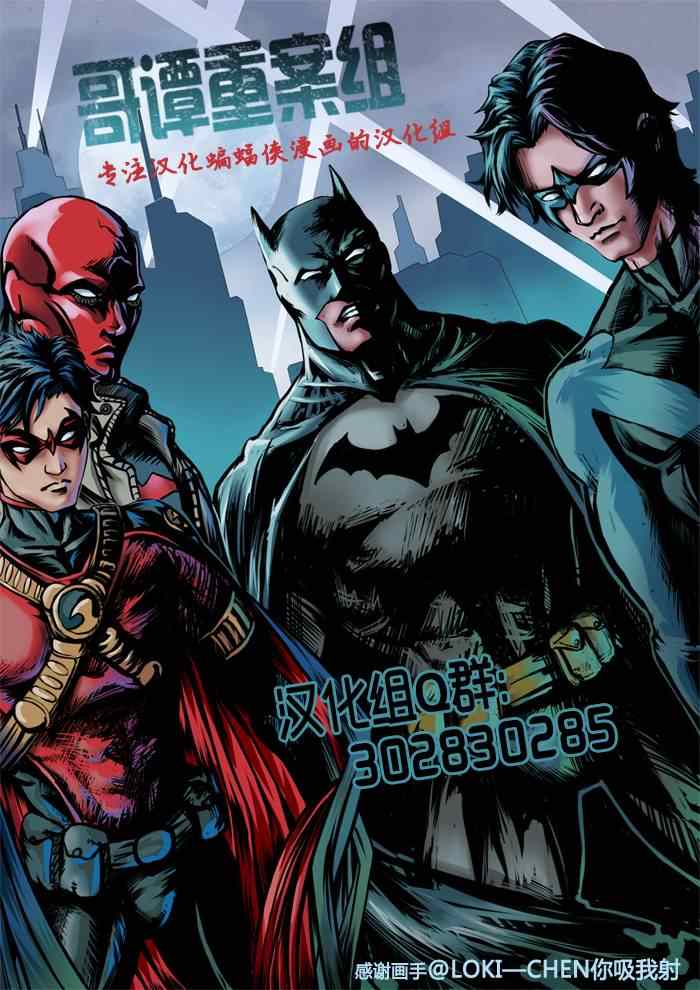《蝙蝠侠：阿卡姆骑士》漫画 阿卡姆骑士 003卷
