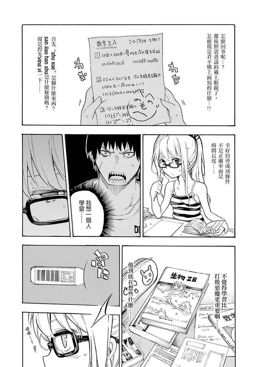 《战恋》漫画 002话