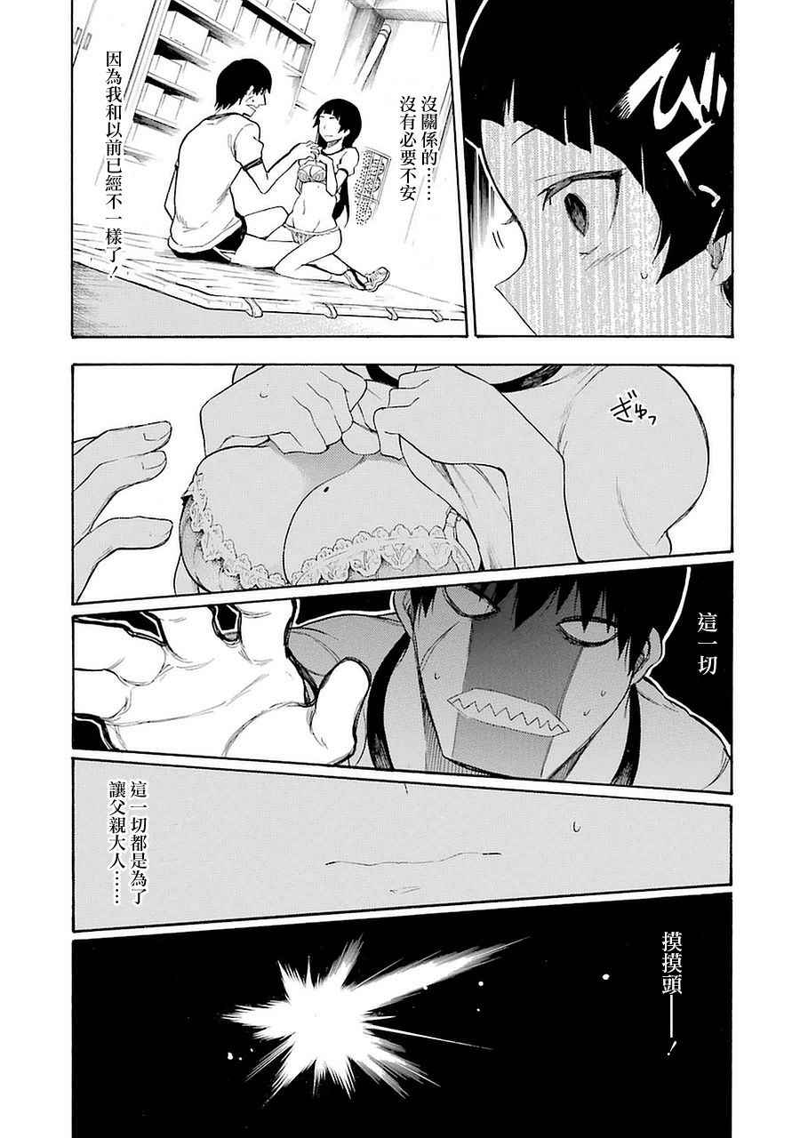 《战恋》漫画 004话