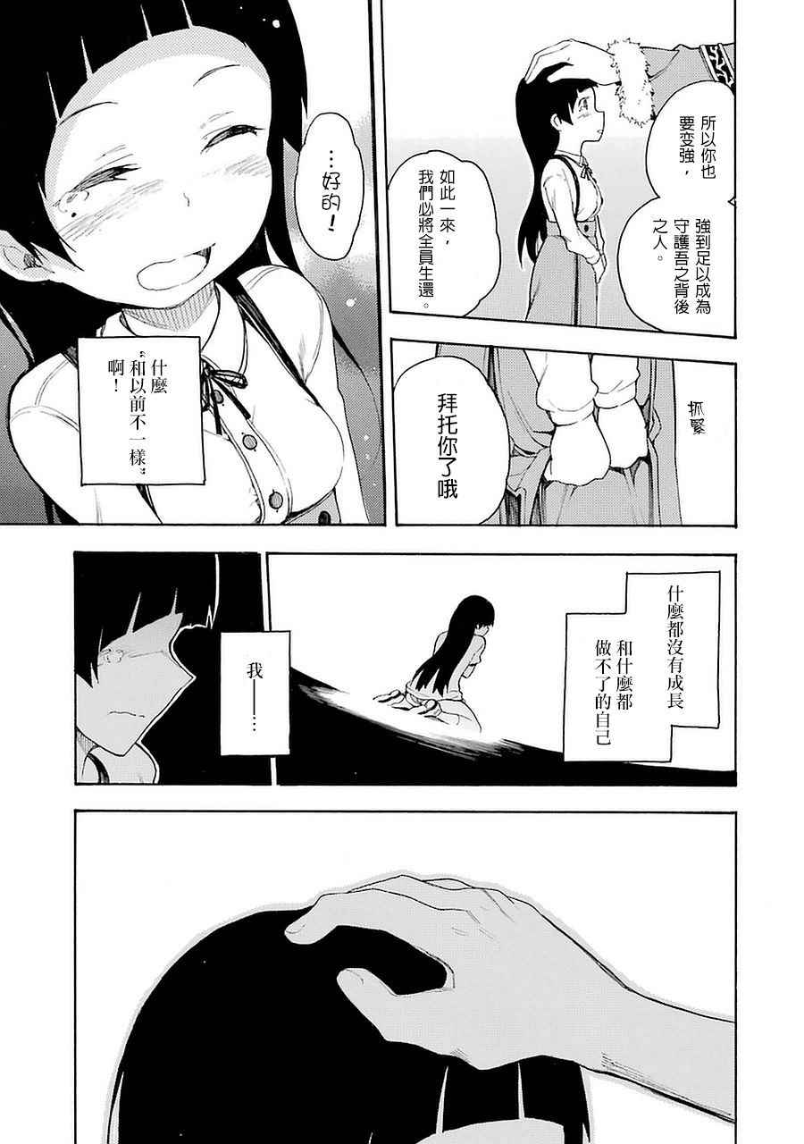 《战恋》漫画 004话