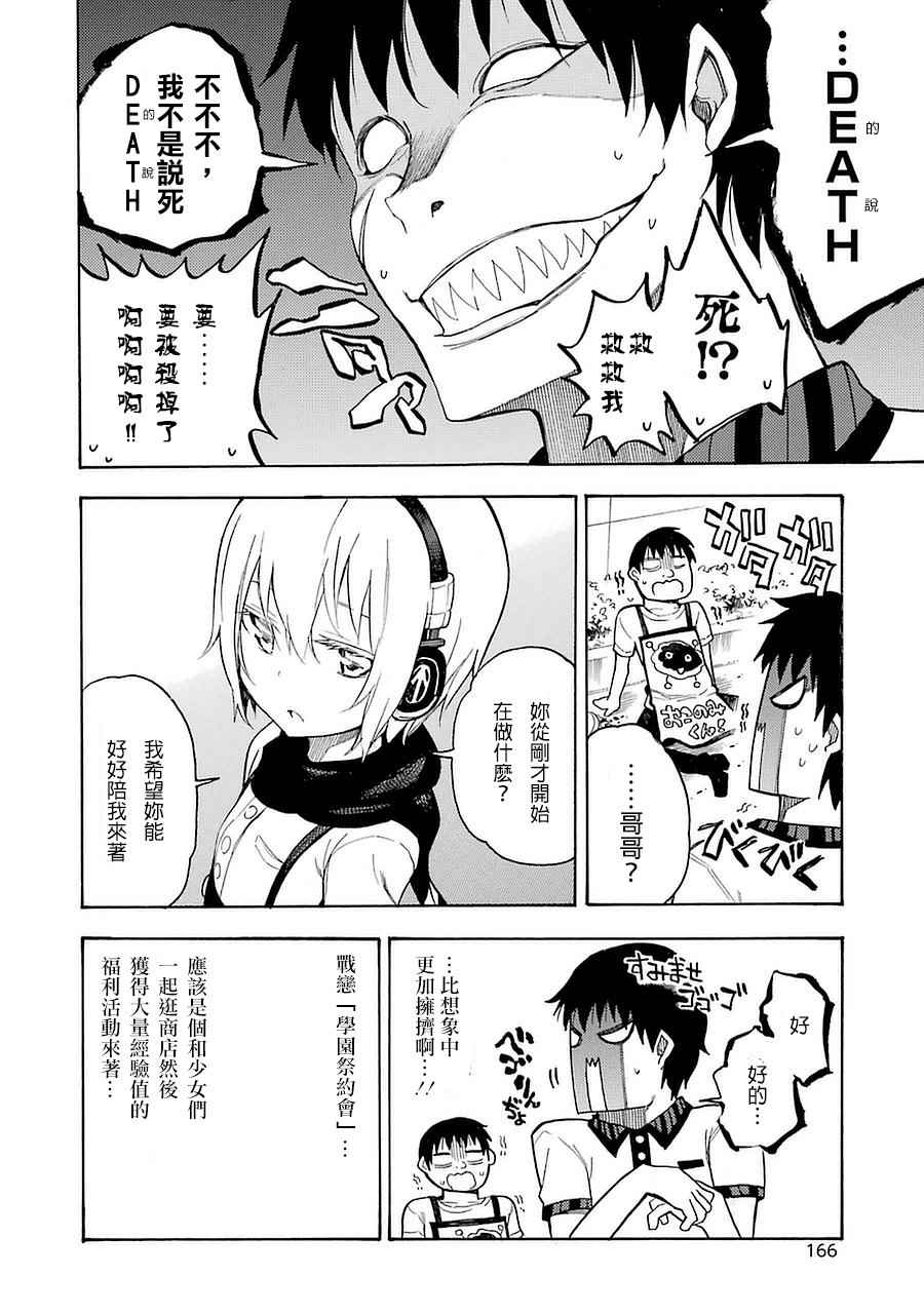 《战恋》漫画 009话