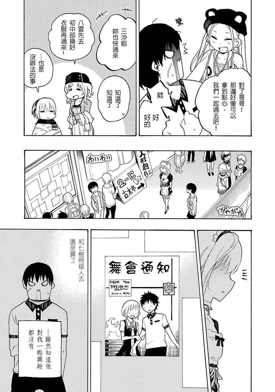 《战恋》漫画 009话