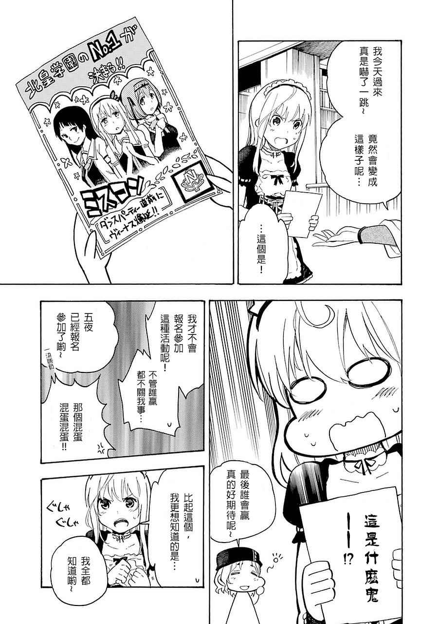 《战恋》漫画 009话