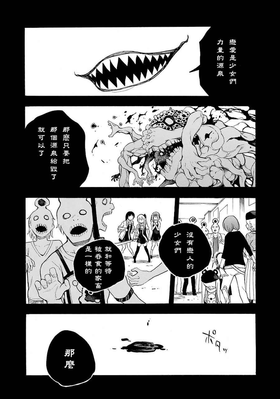 《战恋》漫画 009话