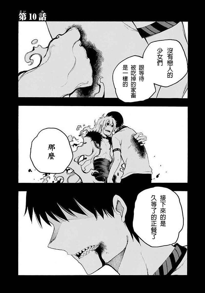 《战恋》漫画 010话