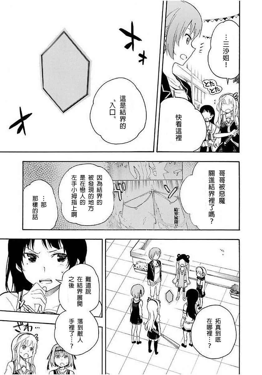 《战恋》漫画 010话