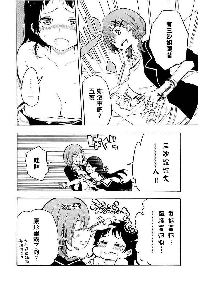 《战恋》漫画 011话