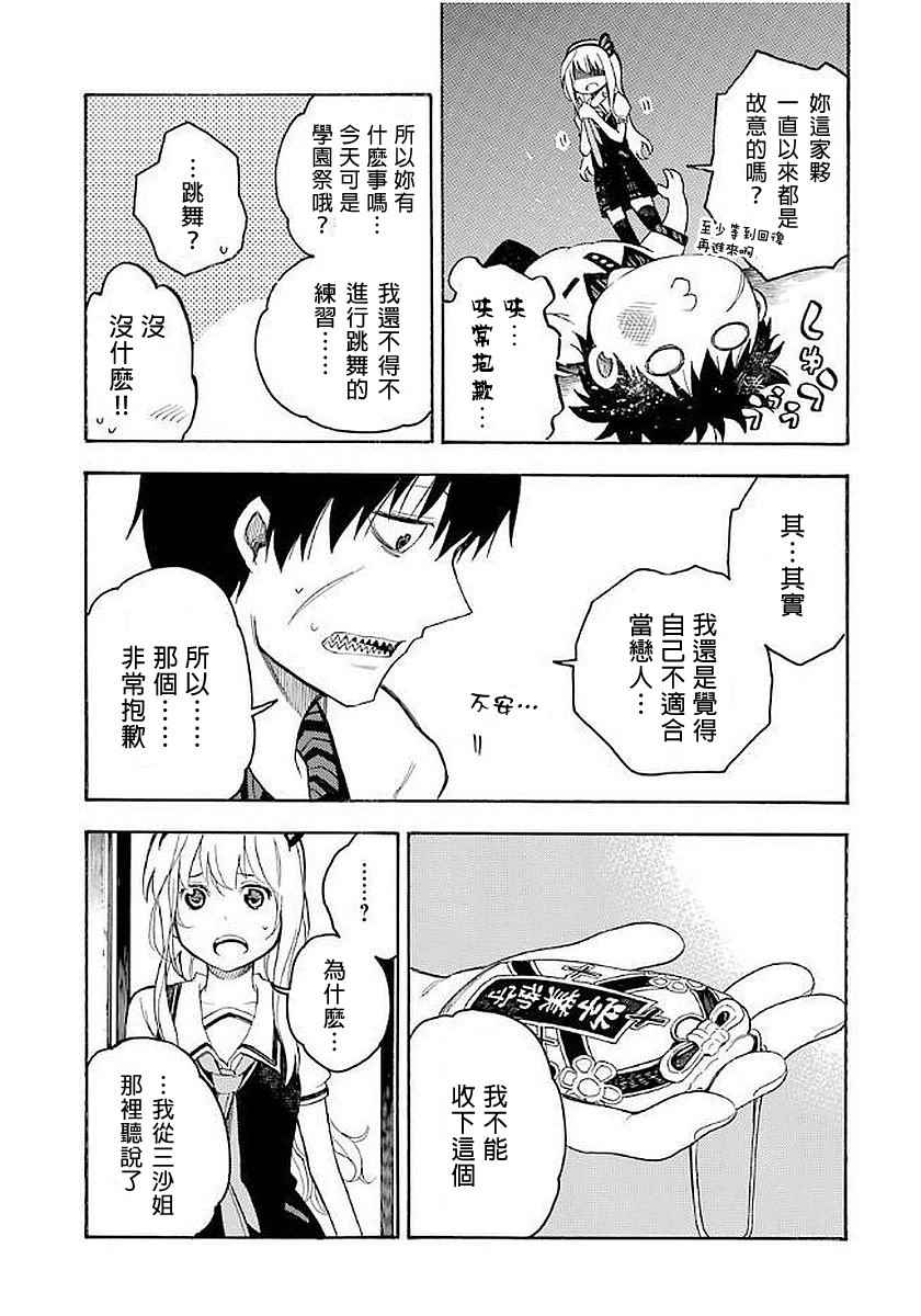 《战恋》漫画 011话