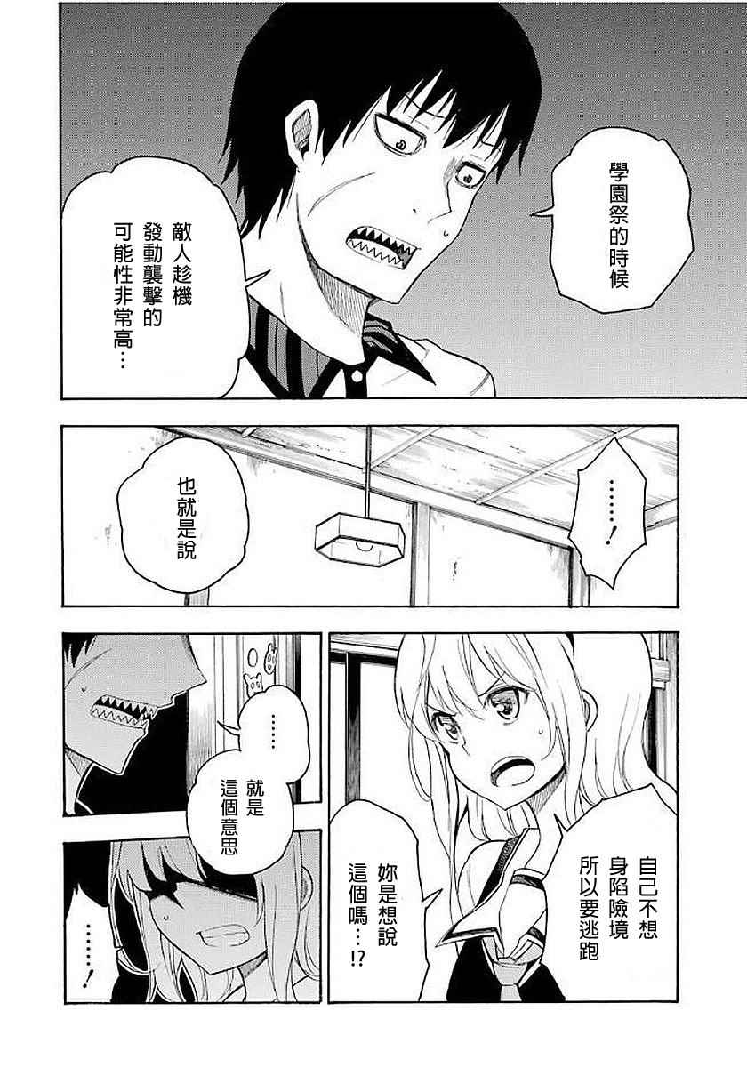 《战恋》漫画 011话