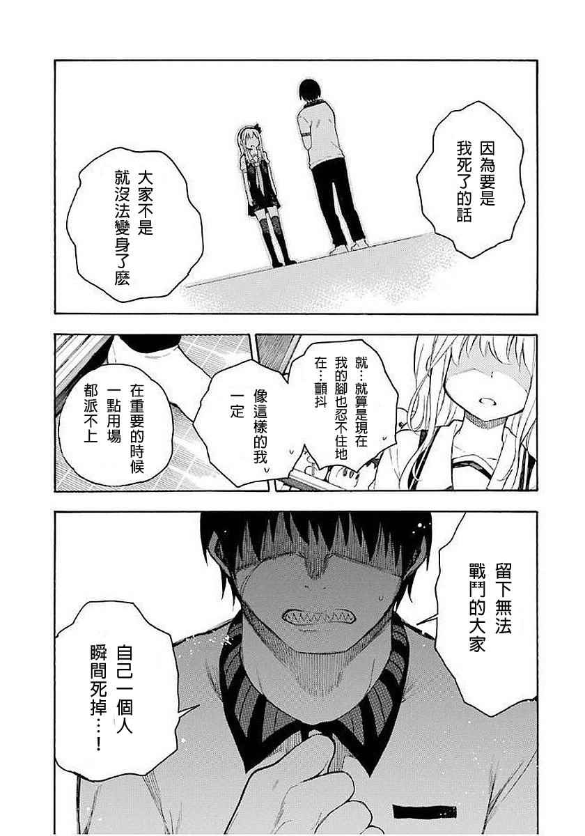 《战恋》漫画 011话