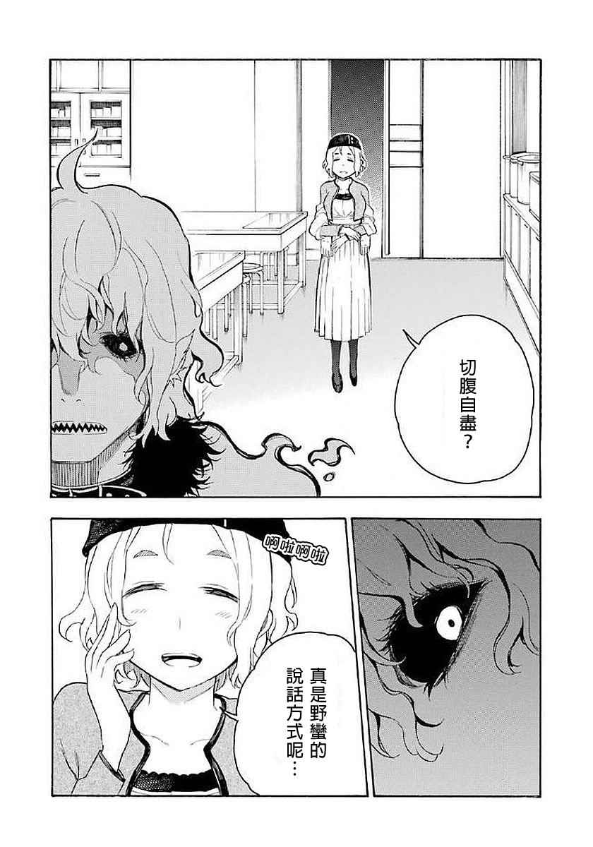 《战恋》漫画 011话