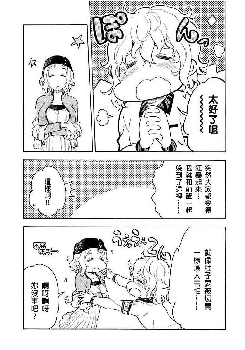 《战恋》漫画 011话