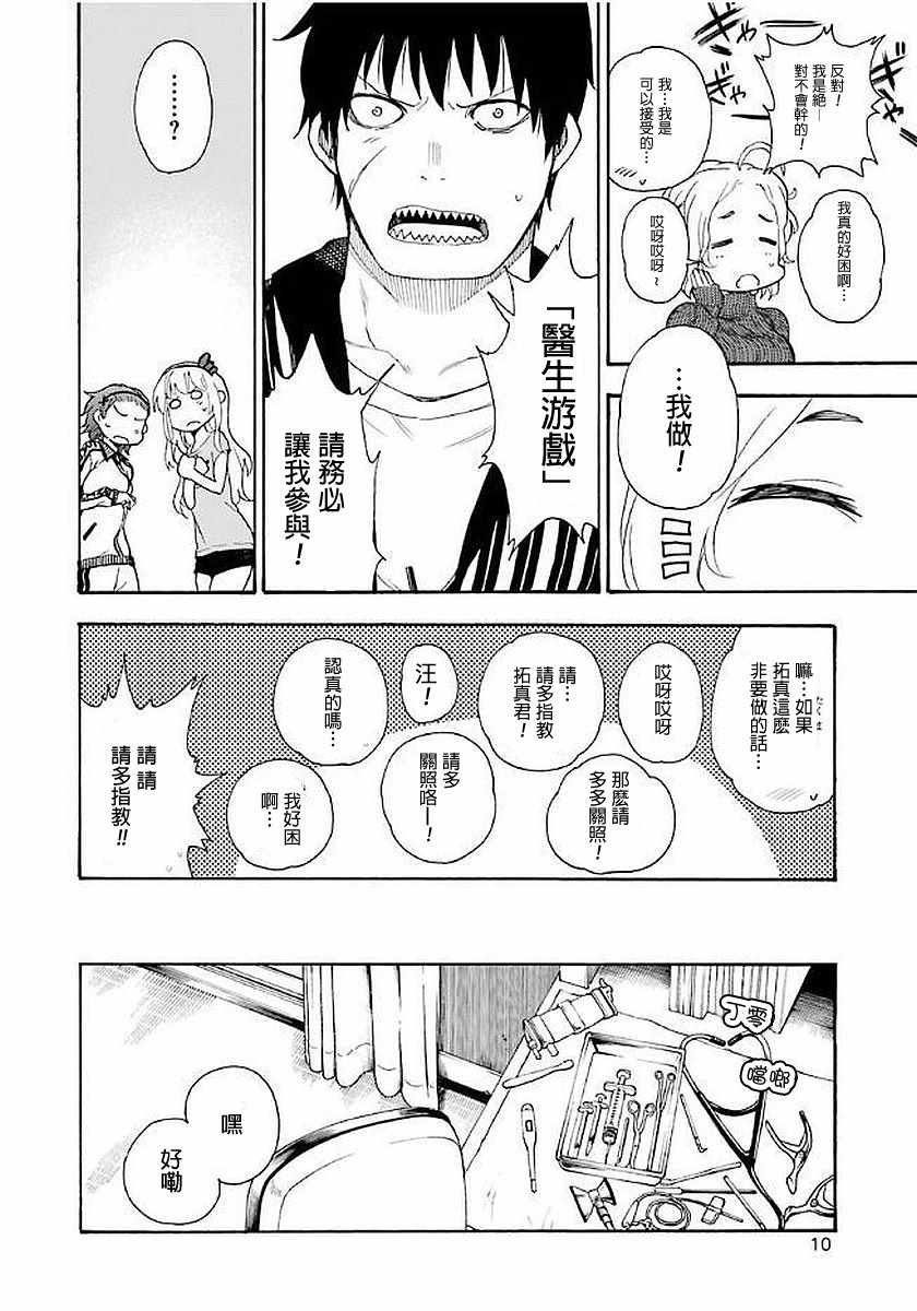 《战恋》漫画 016话