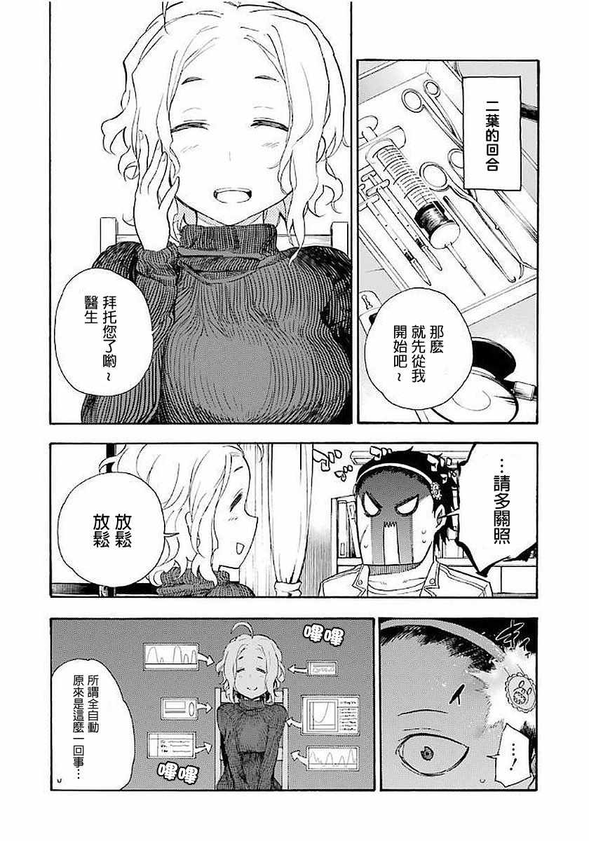 《战恋》漫画 016话