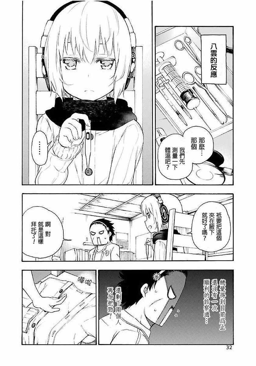 《战恋》漫画 016话