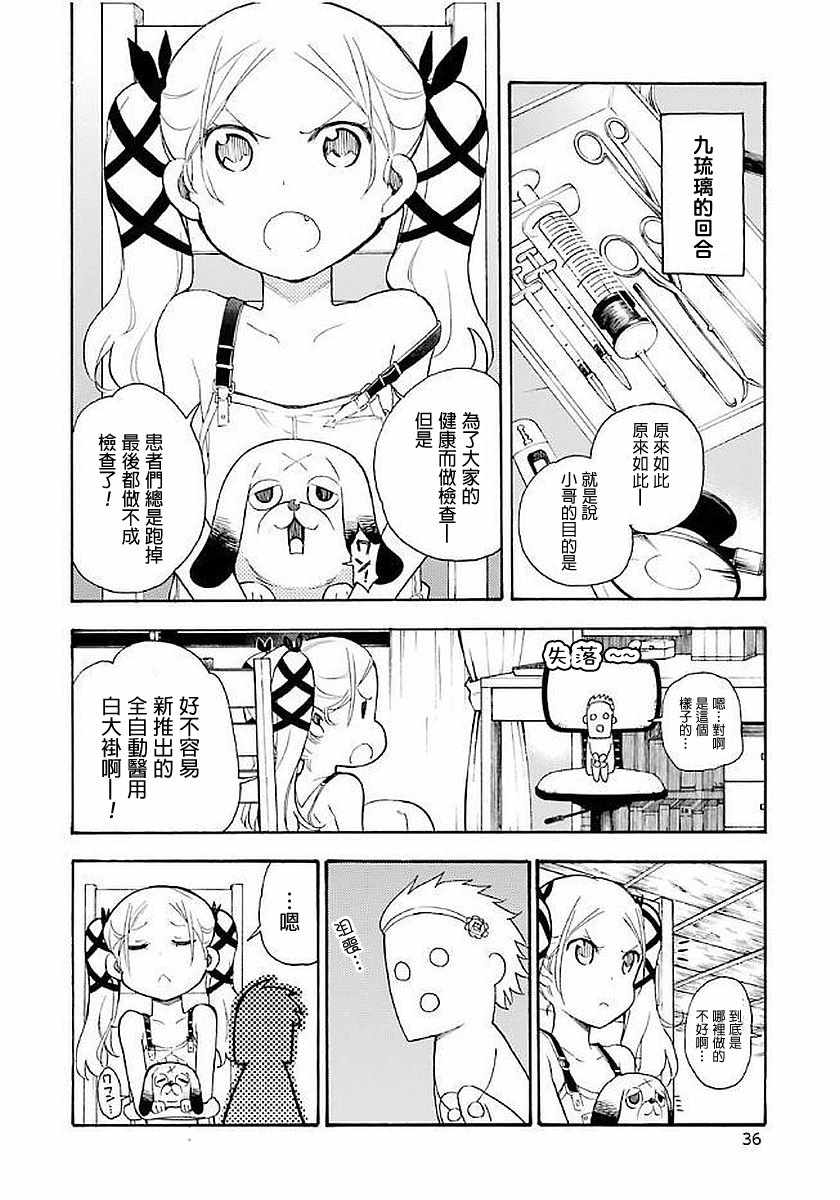 《战恋》漫画 016话