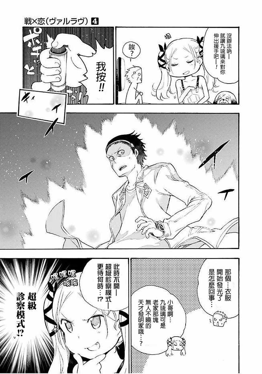 《战恋》漫画 016话