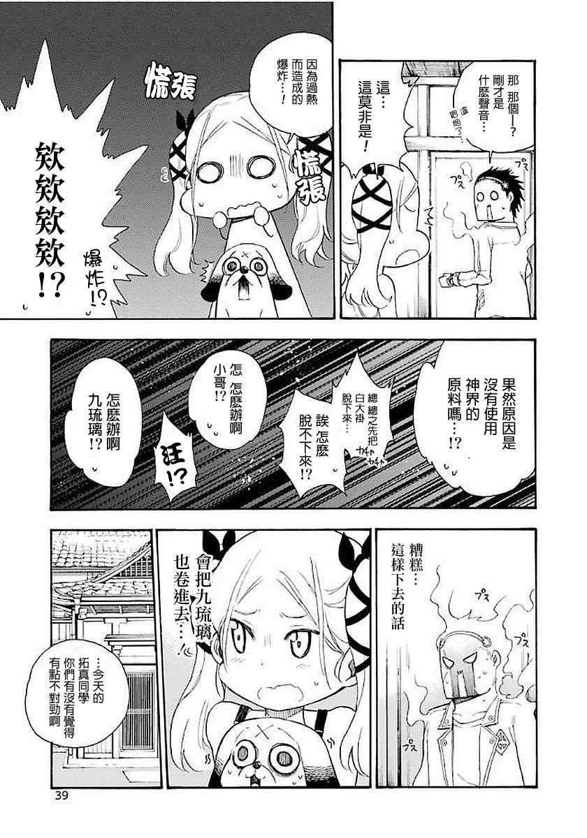 《战恋》漫画 016话