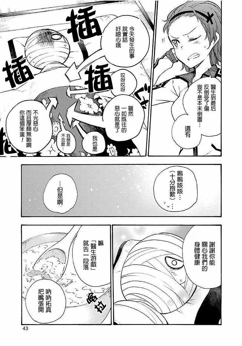 《战恋》漫画 016话