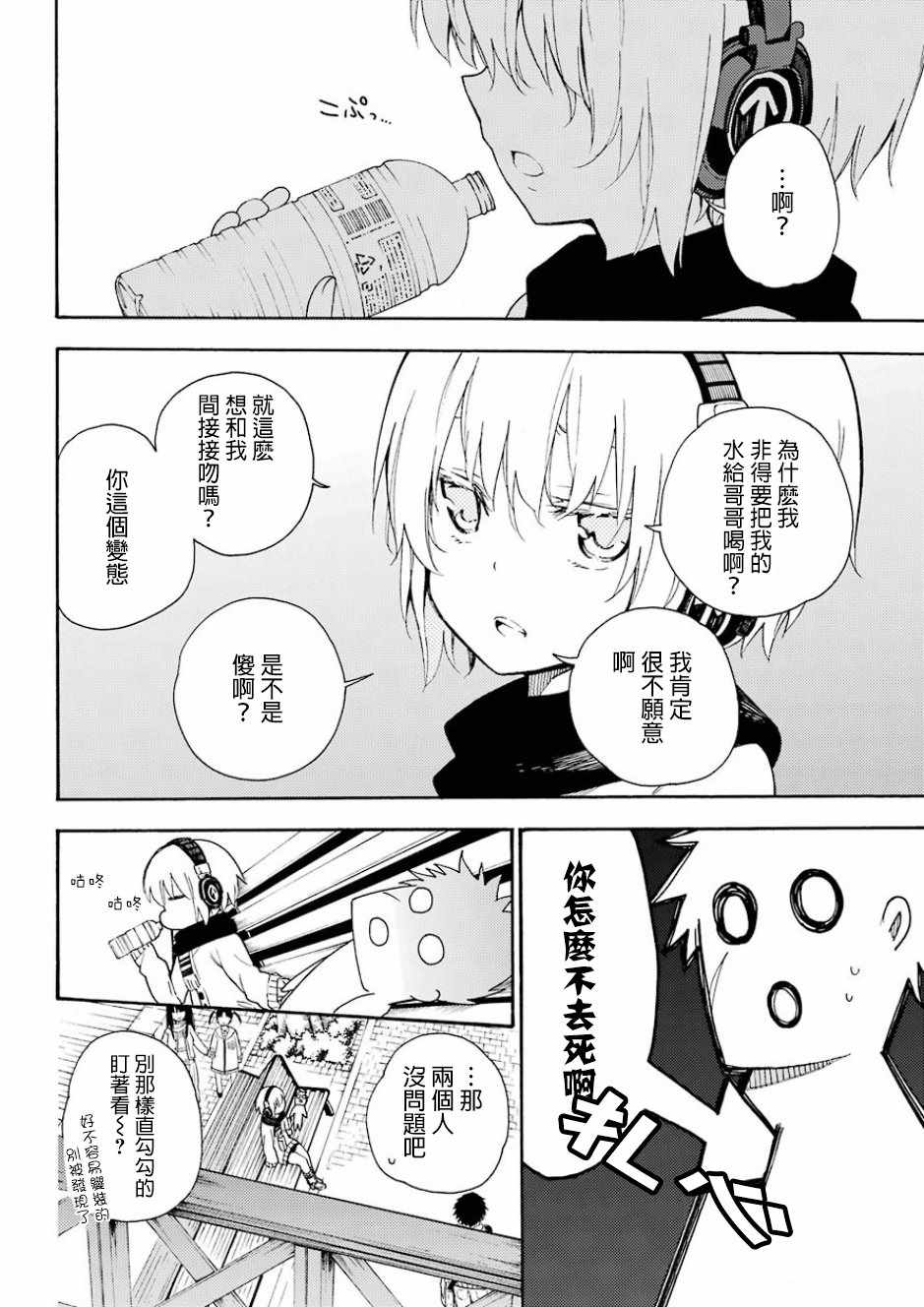 《战恋》漫画 018话