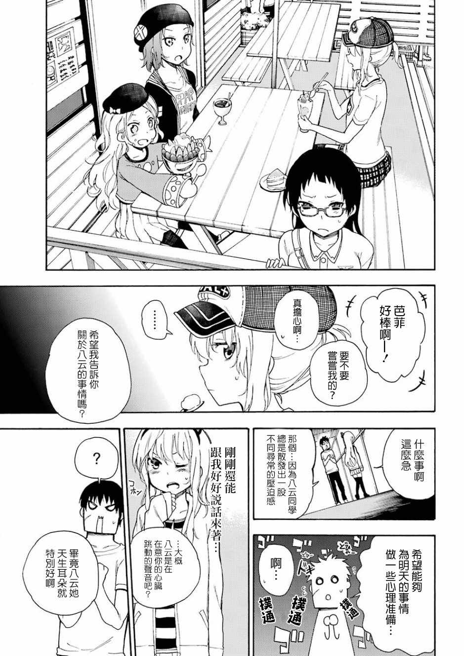 《战恋》漫画 018话