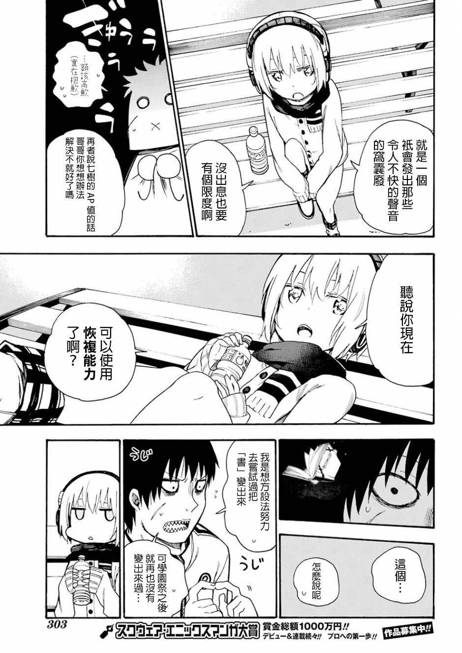 《战恋》漫画 018话