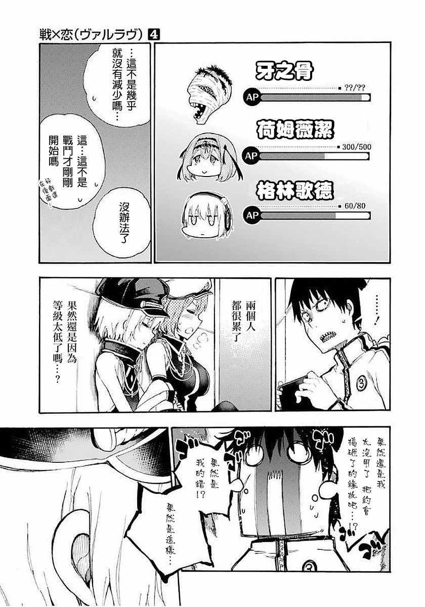 《战恋》漫画 019话