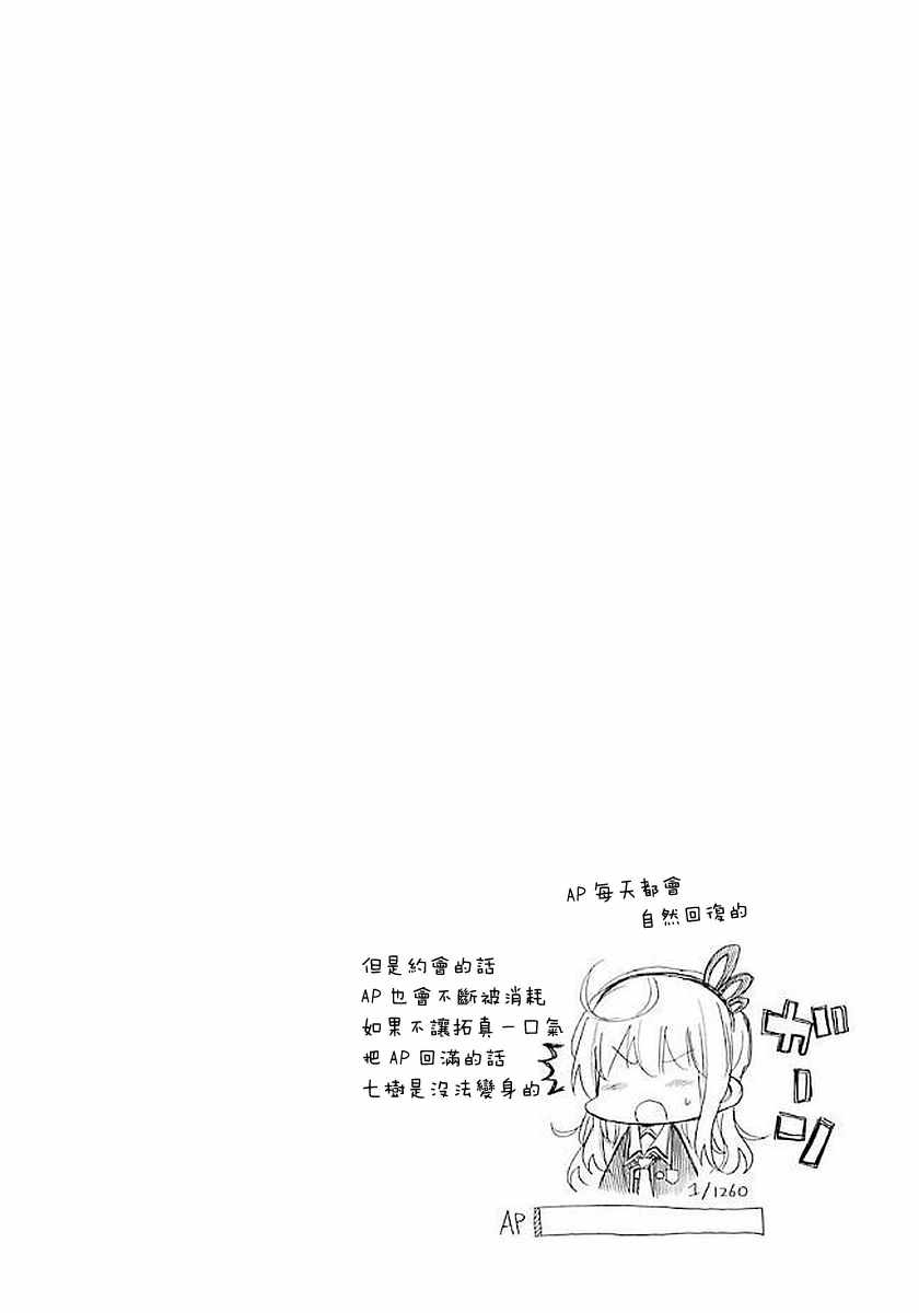 《战恋》漫画 019话