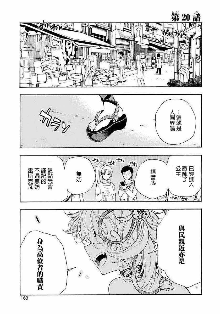 《战恋》漫画 020话