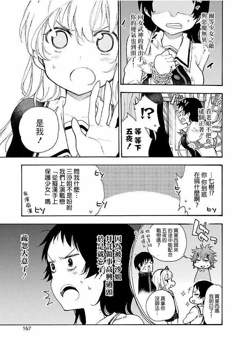 《战恋》漫画 020话