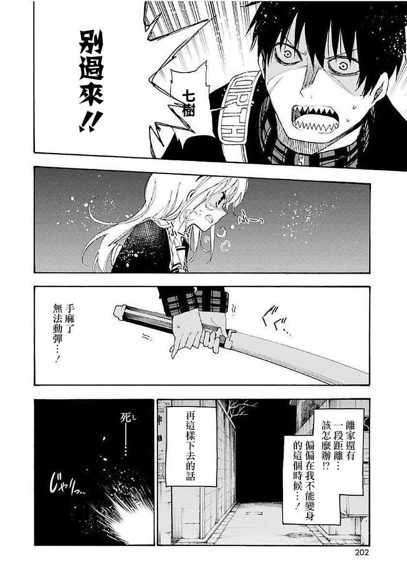 《战恋》漫画 020话