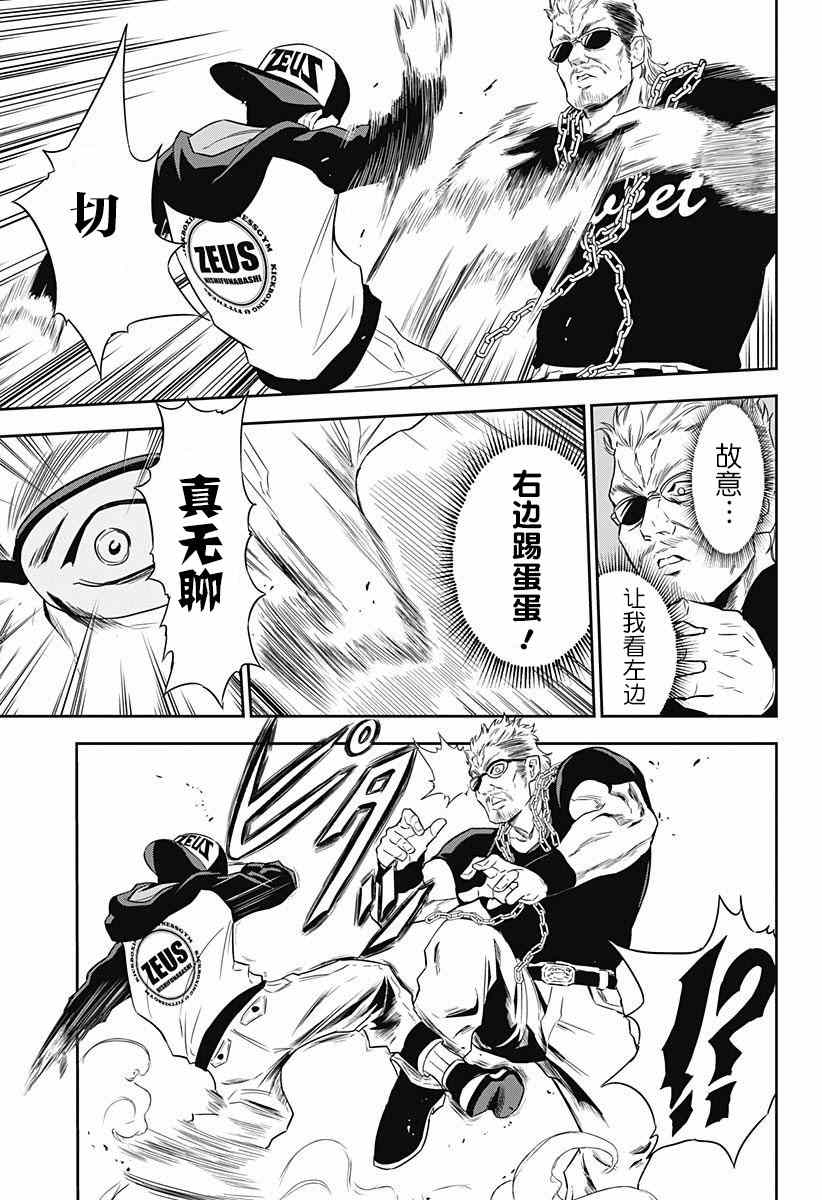 《Ultra Battle Satellite》漫画 005集