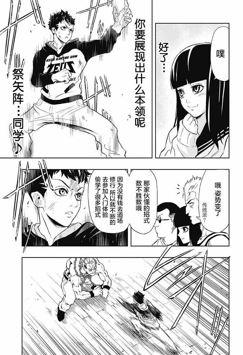 《Ultra Battle Satellite》漫画 007集