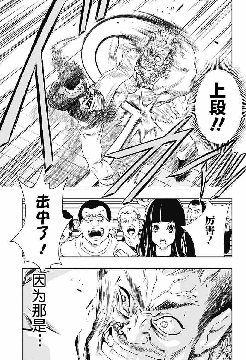 《Ultra Battle Satellite》漫画 007集