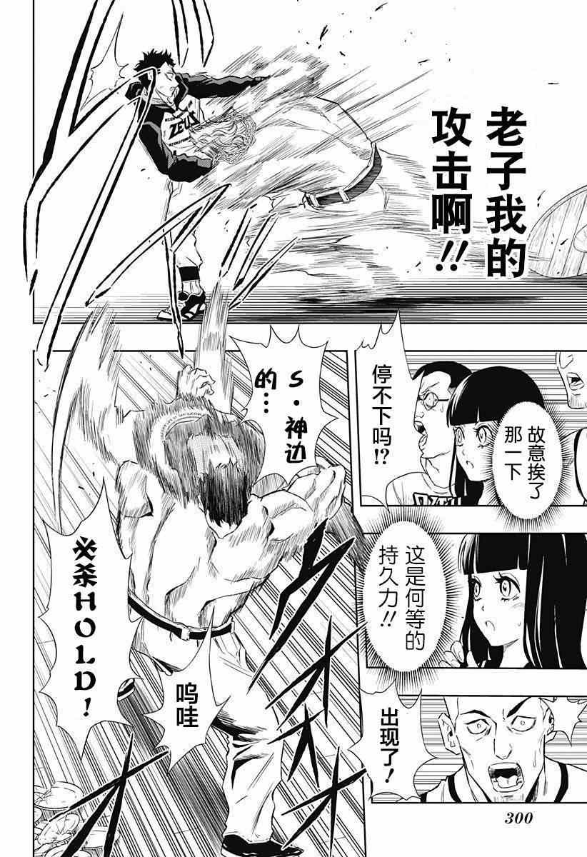 《Ultra Battle Satellite》漫画 007集