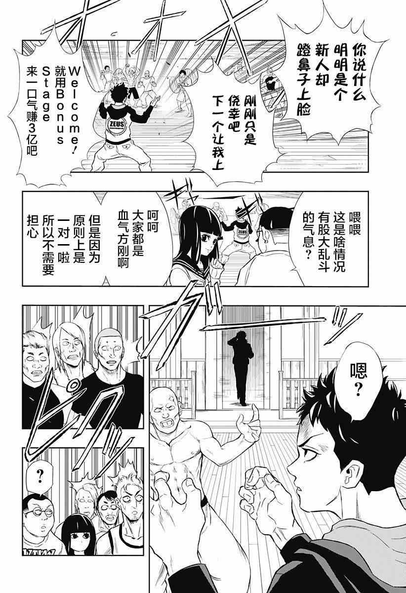 《Ultra Battle Satellite》漫画 007集