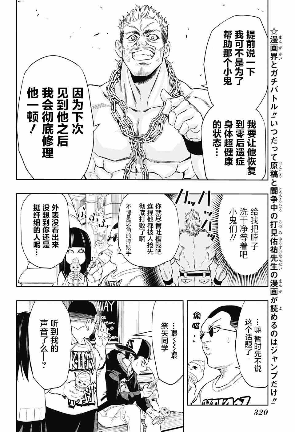 《Ultra Battle Satellite》漫画 009集