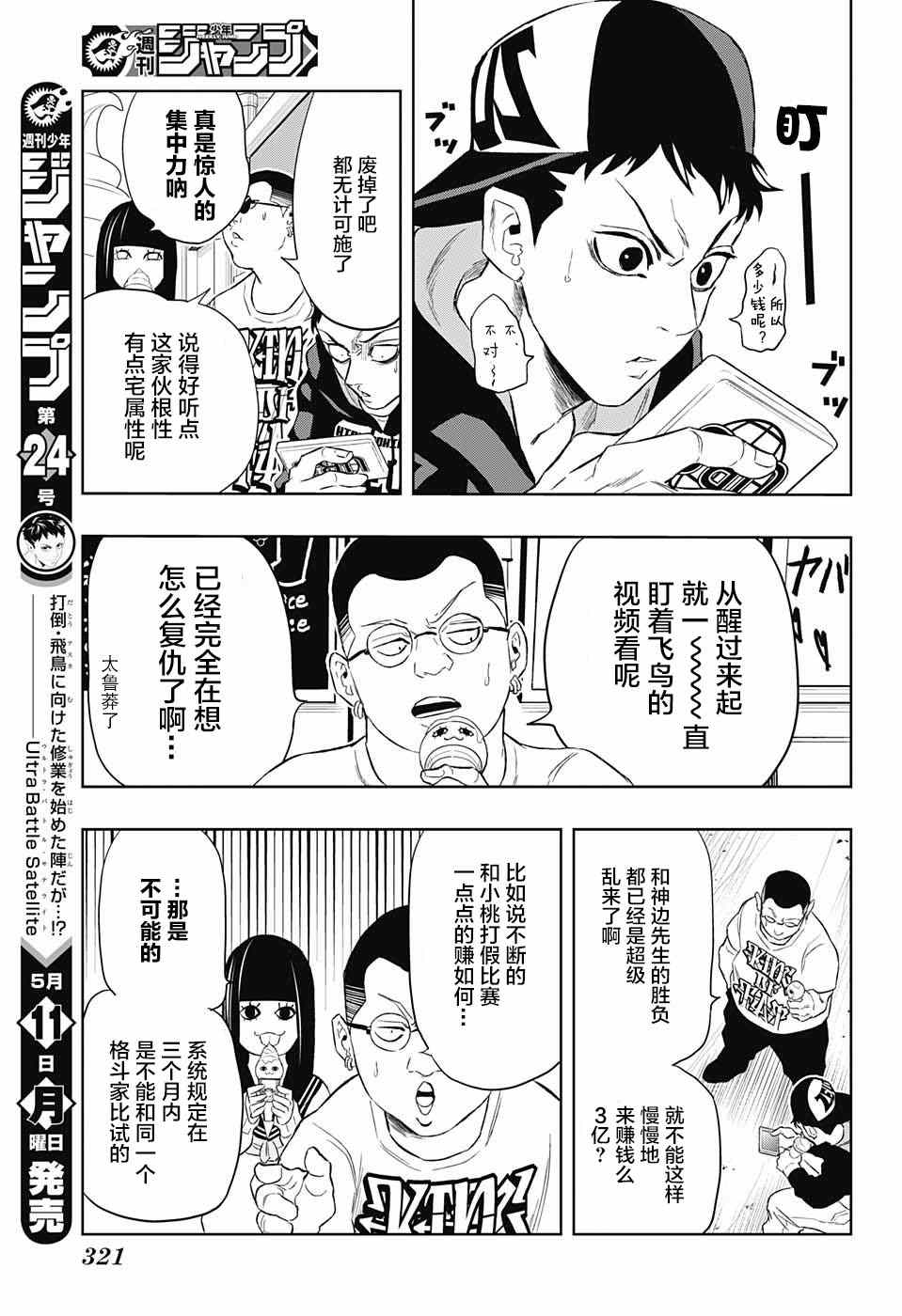 《Ultra Battle Satellite》漫画 009集