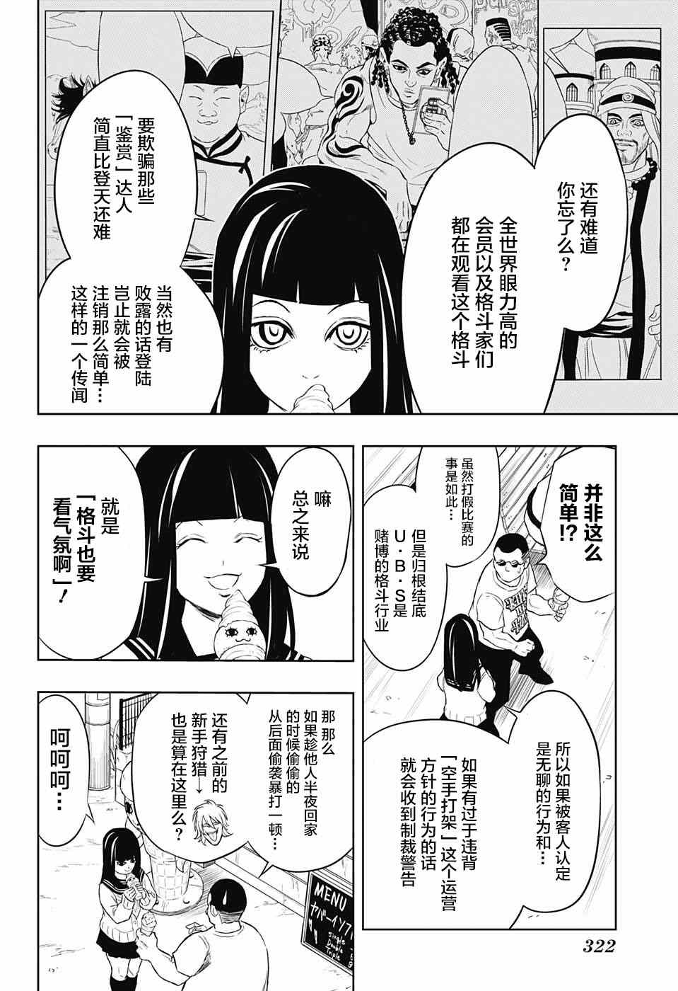 《Ultra Battle Satellite》漫画 009集