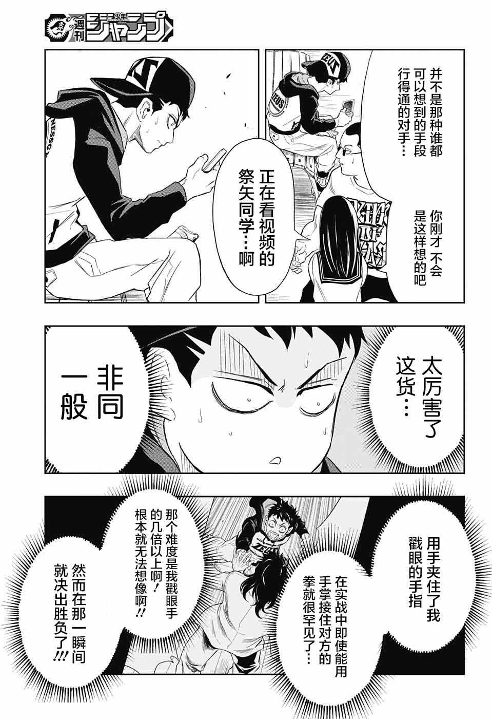 《Ultra Battle Satellite》漫画 009集