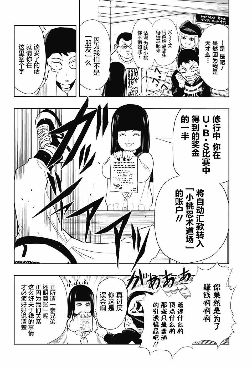 《Ultra Battle Satellite》漫画 009集