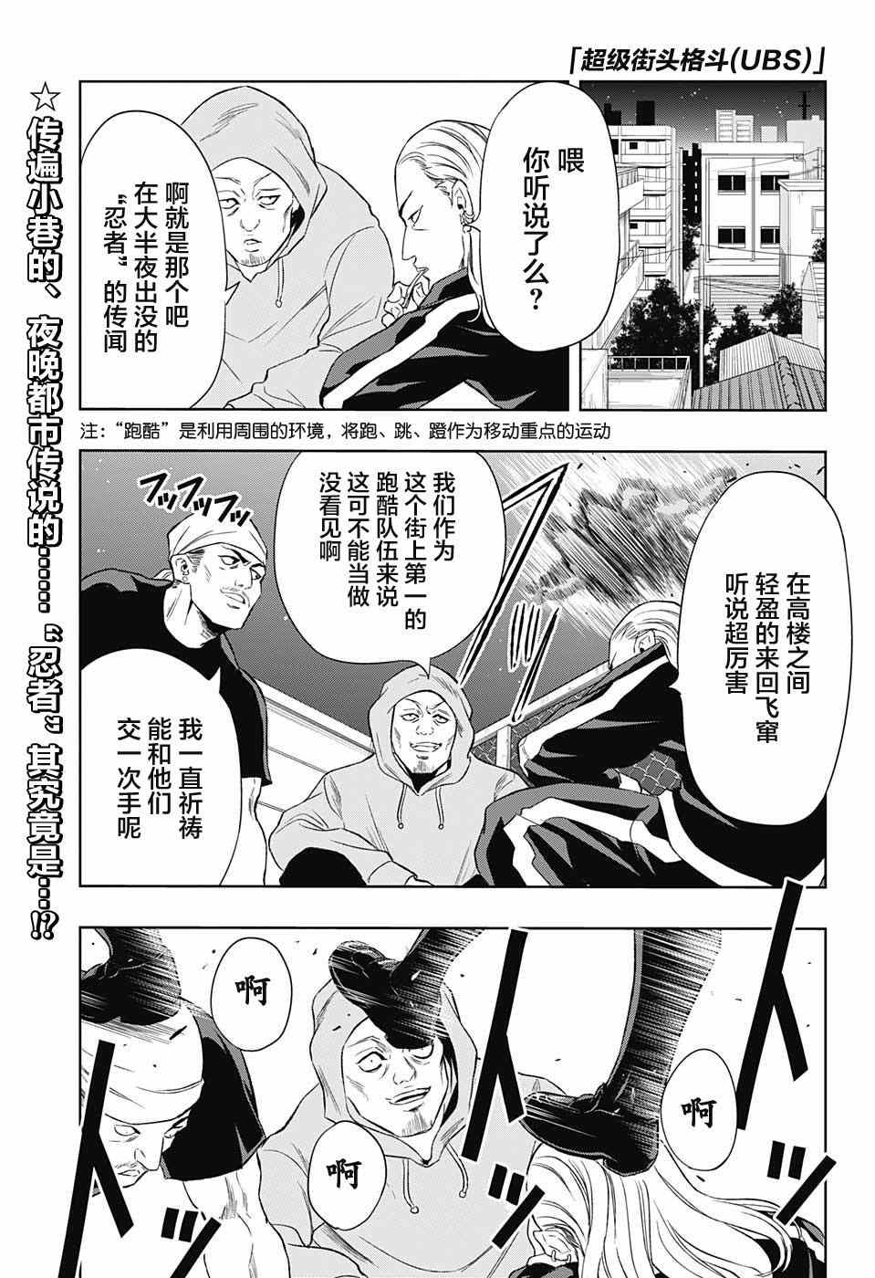 《Ultra Battle Satellite》漫画 010集