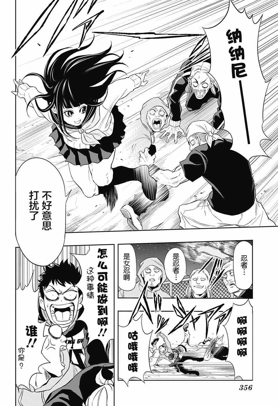 《Ultra Battle Satellite》漫画 010集