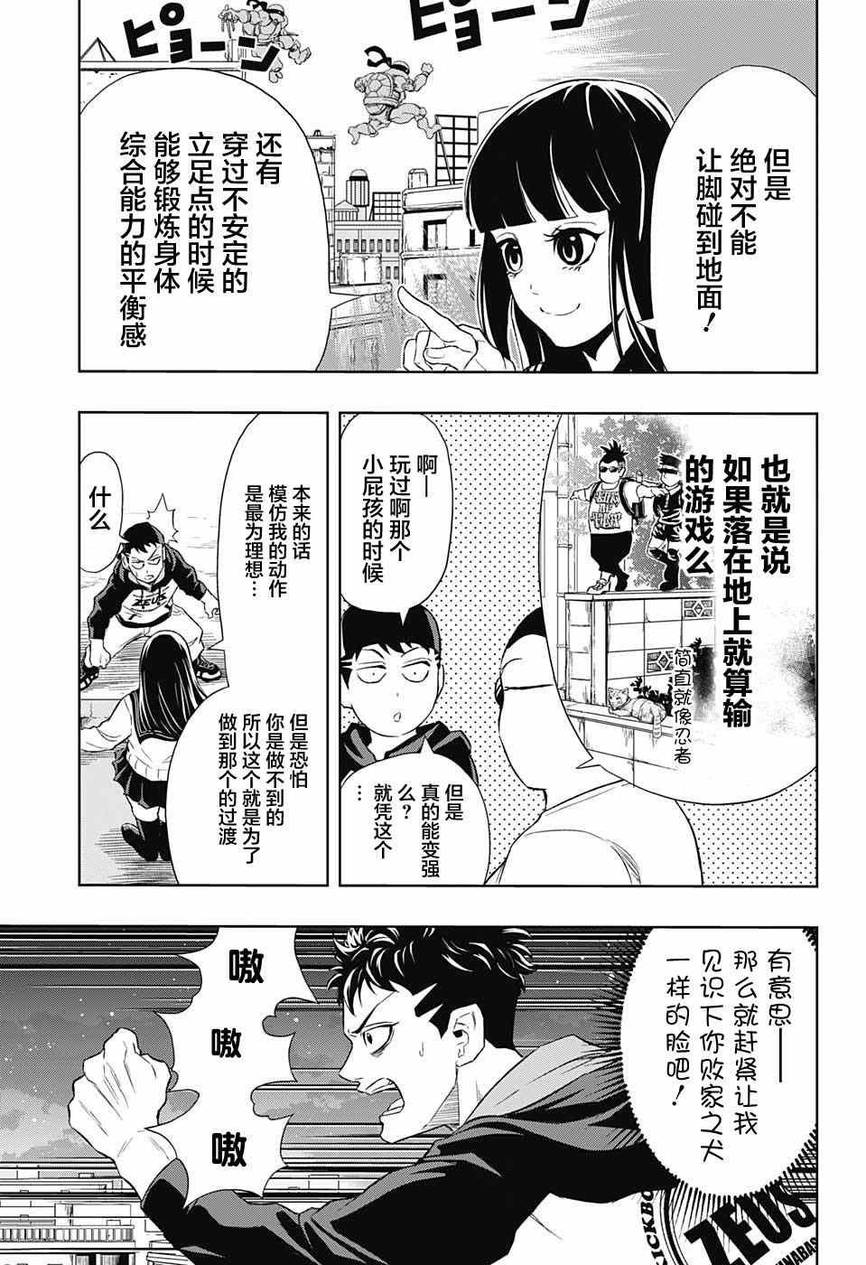 《Ultra Battle Satellite》漫画 010集