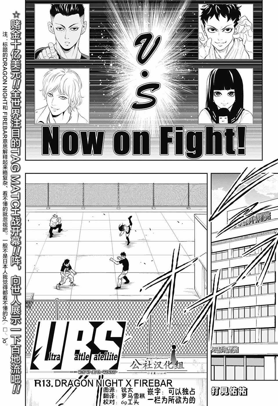 《Ultra Battle Satellite》漫画 013集