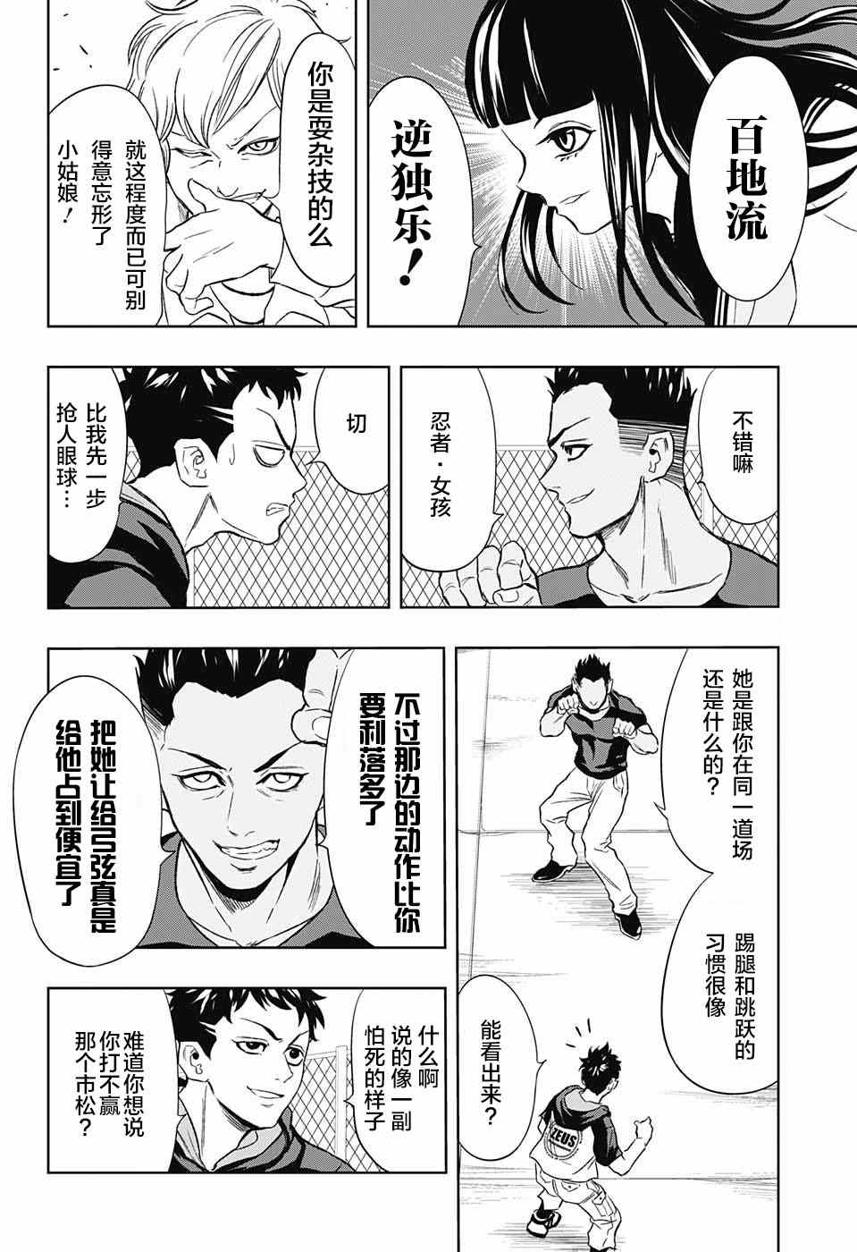 《Ultra Battle Satellite》漫画 013集