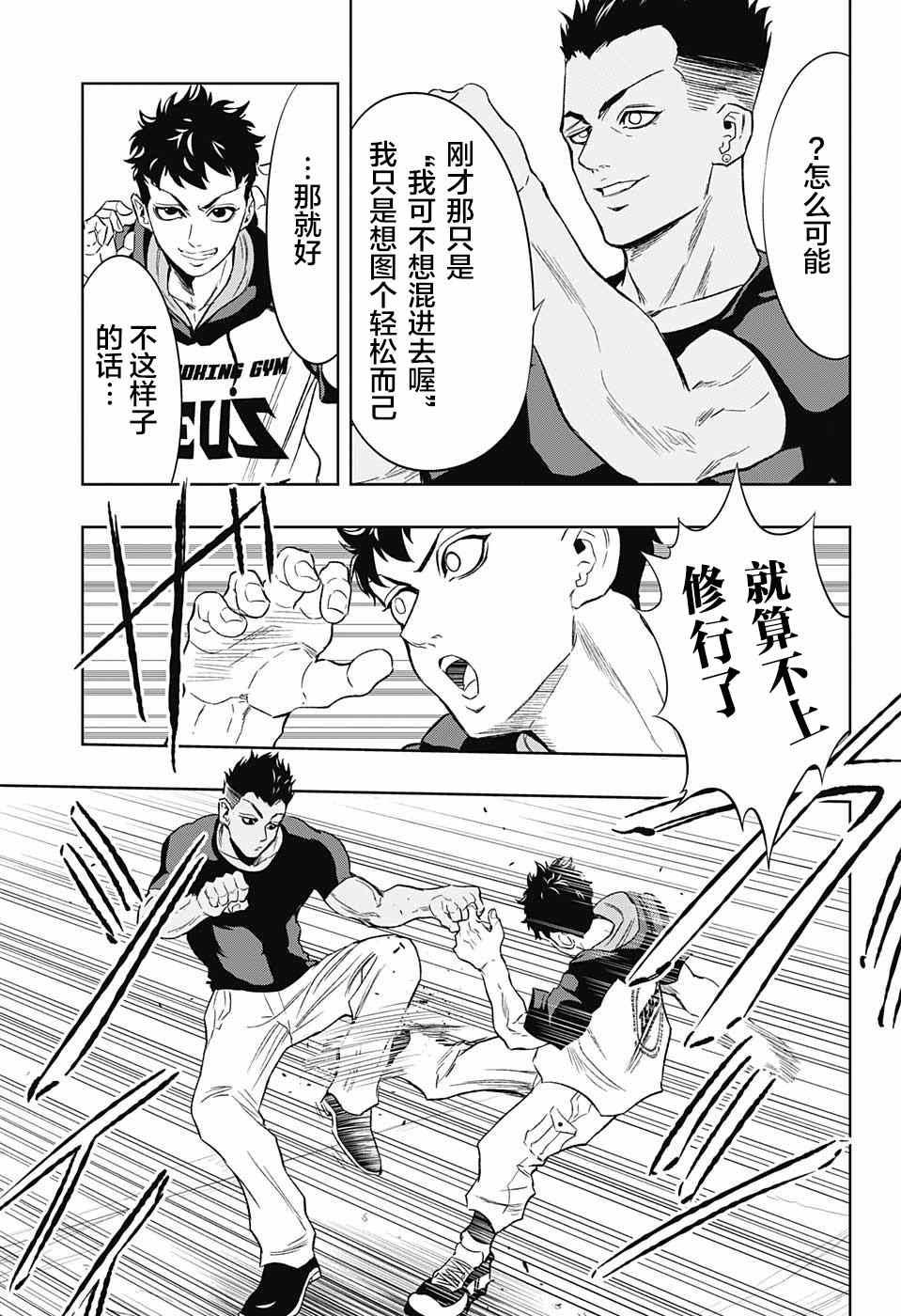 《Ultra Battle Satellite》漫画 013集