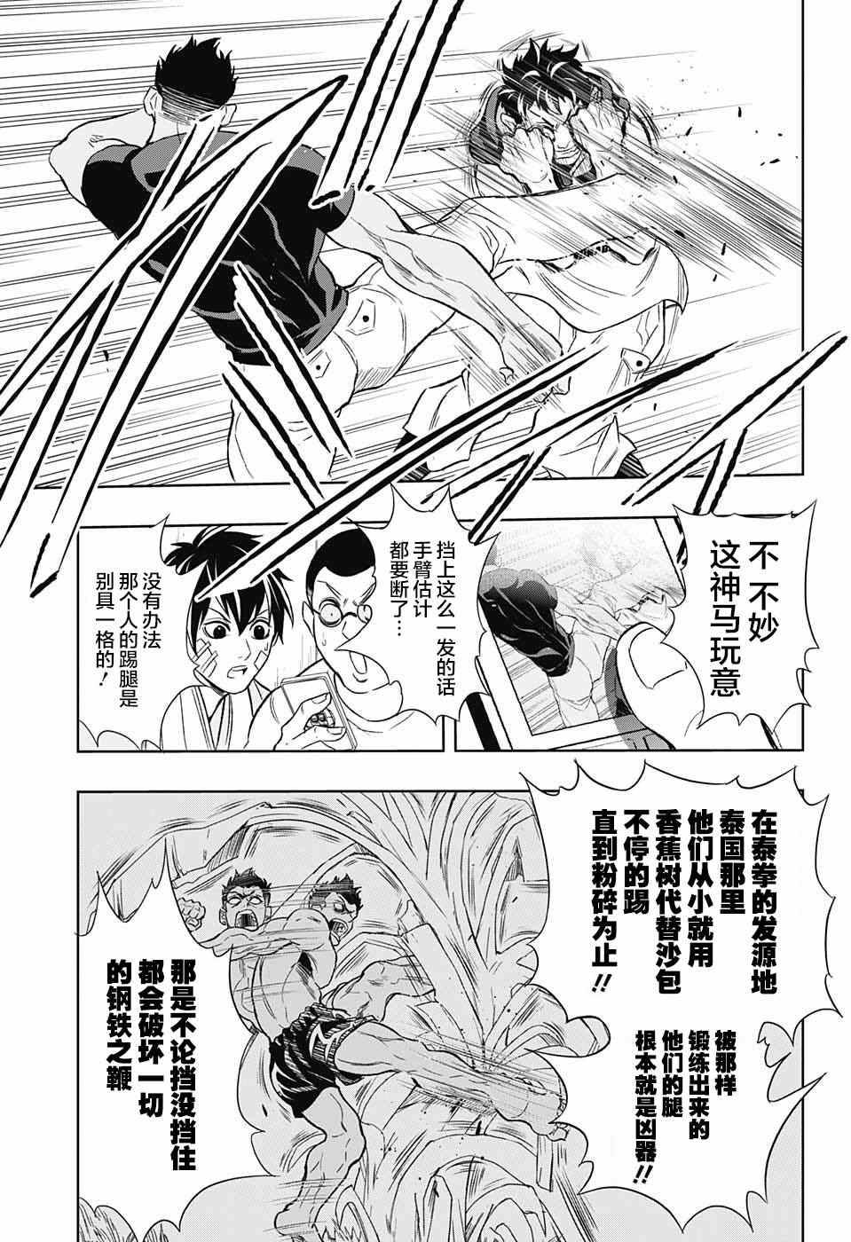 《Ultra Battle Satellite》漫画 013集