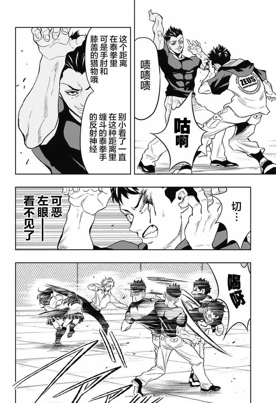 《Ultra Battle Satellite》漫画 013集