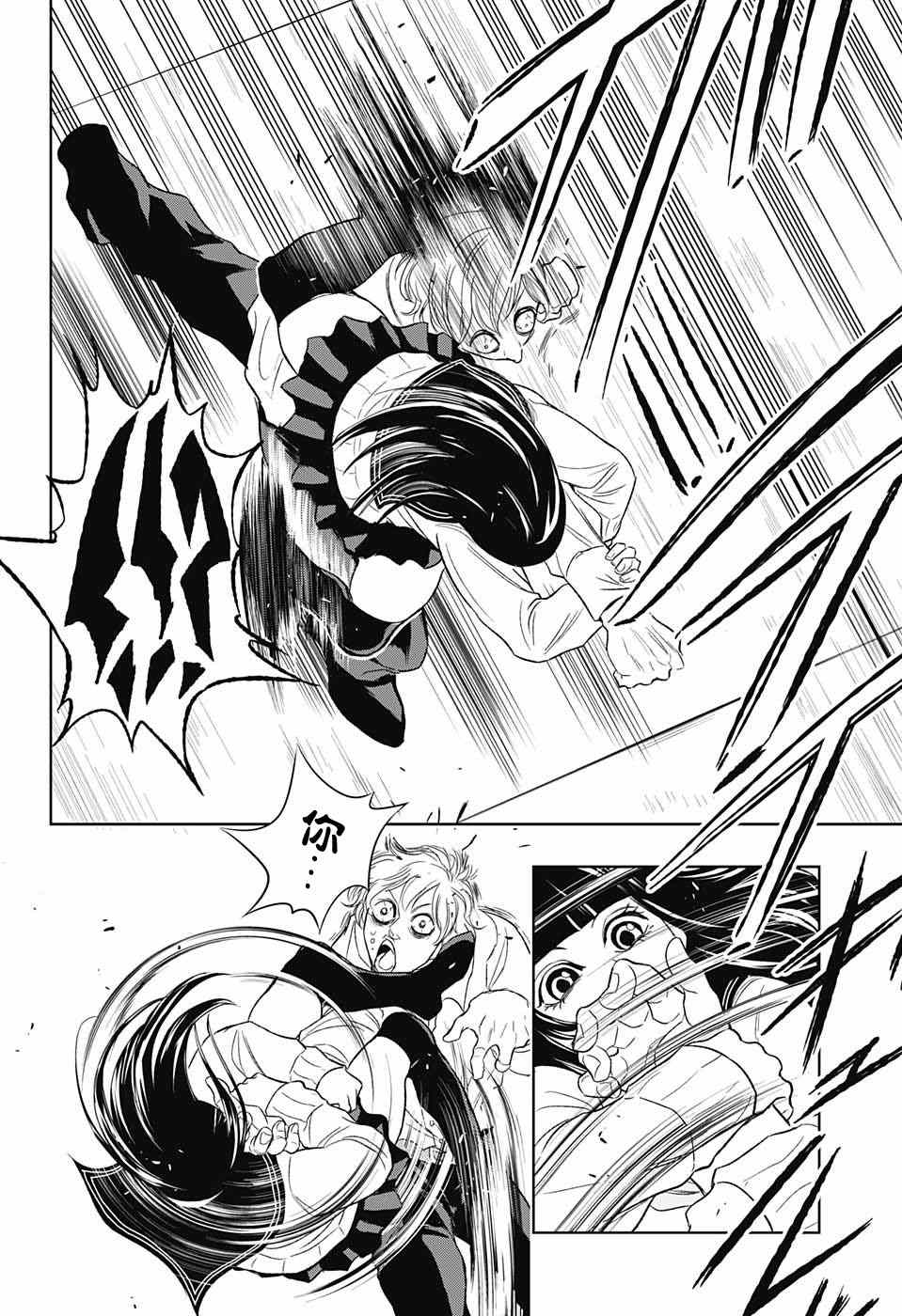 《Ultra Battle Satellite》漫画 013集